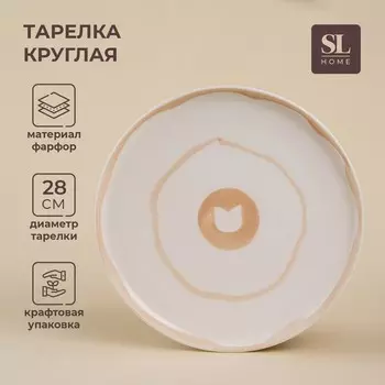 Тарелка SL Home «Гато», d=28 см, фарфор, белая
