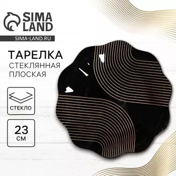 Тарелка стеклянная «Геометрия», d=23 см