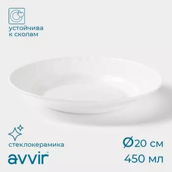 Тарелка глубокая Avvir «Регал», 450 мл, d=20 см, стеклокерамика, белая