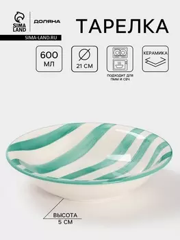 Тарелка глубокая Доляна «Райе», 600 мл, d=21 см, керамика, зелёная
