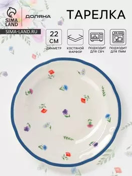 Тарелка глубокая Доляна «Романс», 230 мл, d=22 см, костяной фарфор, белая