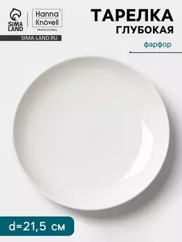 Тарелка глубокая Hanna Knvell, d=21.5 см, фарфор, белая