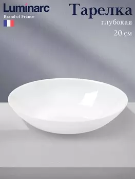 Тарелка глубокая Luminarc DIWALI, 700 мл, d=20 см, стеклокерамика, белая