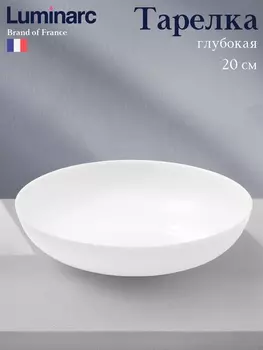Тарелка глубокая Luminarc DIWALI PRECIOUS, 950 мл, d=20 см, стеклокерамика, белая