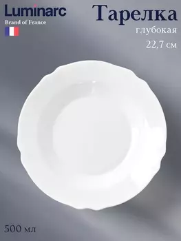 Тарелка глубокая Luminarc LOUIS XV, d=22.7 см, стеклокерамика, белая