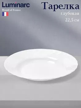 Тарелка глубокая Luminarc TRIANON, 450 мл, d=22.5 см, стеклокерамика, белая