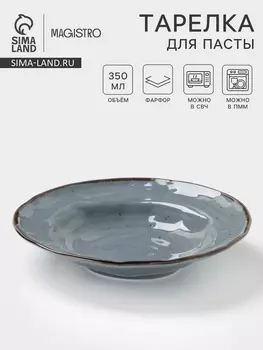 Тарелка глубокая Magistro Alpine Frost, 350 мл, d=23 см, фарфор, голубовато-серый