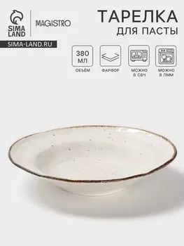 Тарелка глубокая Magistro Alpine Frost, 380 мл, 2322.75 см, фарфор, белая