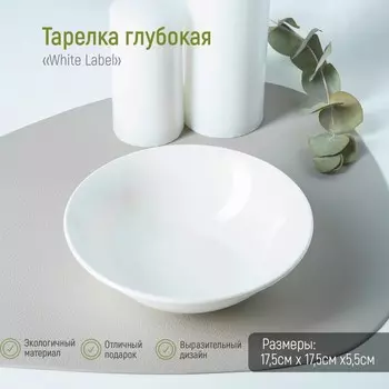 Тарелка глубокая Доляна White Label, 500 мл, d=17.5 см, фарфор, белая