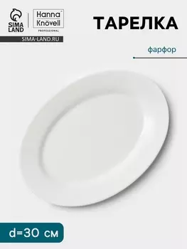 Тарелка Hanna Knvell, d=30 см, овальная, фарфор, белая