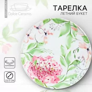 Тарелка керамическая «Акварель», 25.5 см, Dolce Ceramo