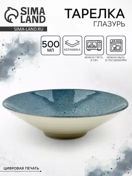Тарелка керамическая глубокая «Глазурь», 205.5 см, Dolce Ceramo