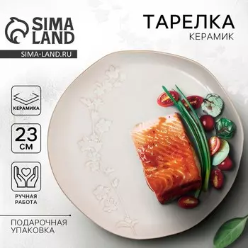 Тарелка плоская керамическая «Керамик», d=23 см, ручная работа