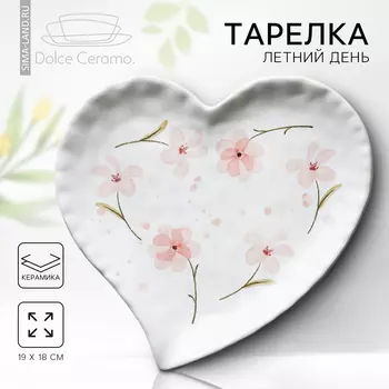 Тарелка керамическая «Летний день», 1918 см, белая