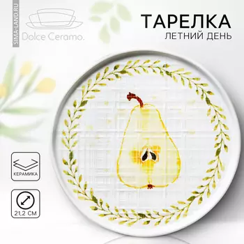 Тарелка керамическая «Летний день», 21.2 см, белая