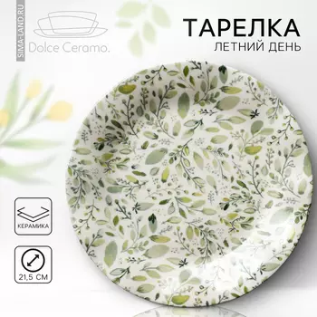 Тарелка керамическая «Летний день», 21.5 см, белая