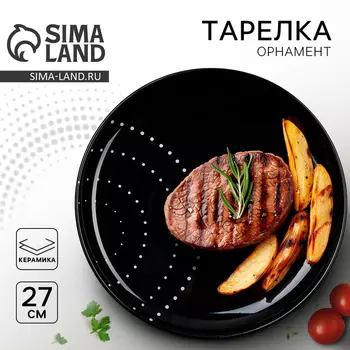 Тарелка керамическая «Орнамент», 27 см, Dolce Ceramo