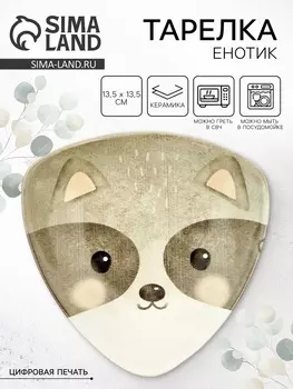 Тарелка керамическая плоская «Енотик», 13.513.5 см, Dolce Ceramo