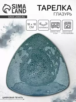 Тарелка керамическая плоская «Глазурь», 1818 см, Dolce Ceramo