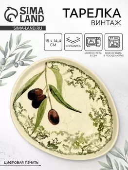 Тарелка керамическая плоская «Винтаж», 1814.4 см, Dolce Ceramo