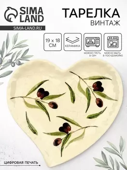 Тарелка керамическая плоская «Винтаж», 1918 см, Dolce Ceramo