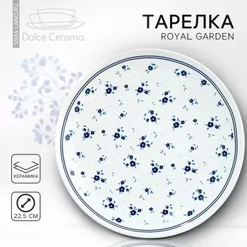 Тарелка керамическая Royal Garden, 22.5 см, цвет белый
