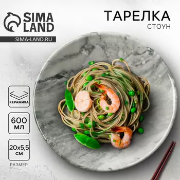 Тарелка керамическая «Стоун», 205.5 см, 600 мл, Dolce Ceramo