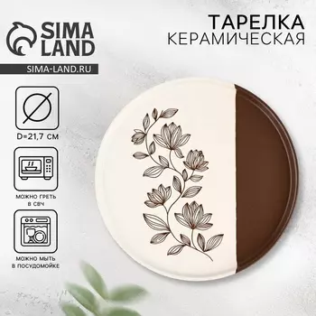 Тарелка плоская кермическая «Цветочная поляна», d=21.7 см, ручная работа