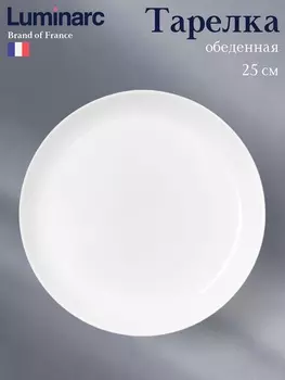 Тарелка Luminarc DIWALI PRECIOUS, d=25 см, стеклокерамика, белая