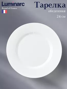 Тарелка Luminarc EVERYDAY, d=24 см, стеклокерамика, белая