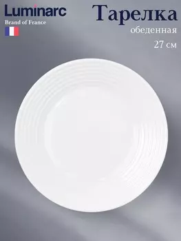 Тарелка Luminarc HARENA, d=27 см, стеклокерамика, белая