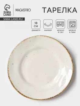 Тарелка Magistro Alpine Frost, d=18 см, фарфор, белая