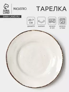 Тарелка Magistro Alpine Frost, d=23.7 см, фарфор, белая