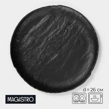Тарелка Magistro Black style, d=26 см, фарфор, чёрная
