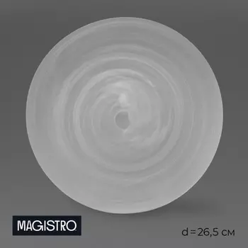 Тарелка обеденная Magistro «Смоук», 26.52.6, стекло, белая, прозрачная