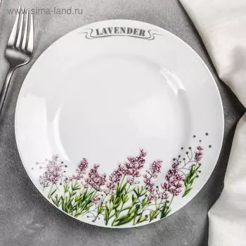Тарелка мелкая «Лаванда», d=20 см