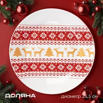 Тарелка новогодняя Доляна «Финский лес», d=25.5 см, фарфор, белая