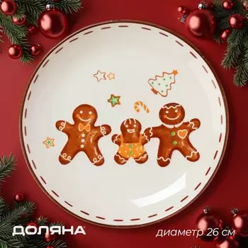 Тарелка новогодняя Доляна «Имбирные человечки», 26263.5 см, доломит, белая