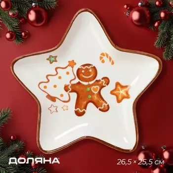 Тарелка новогодняя Доляна «Имбирные человечки», 26.525.5 см