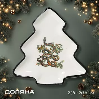 Тарелка Доляна «Василиск», 2120.2 см, ручная роспись