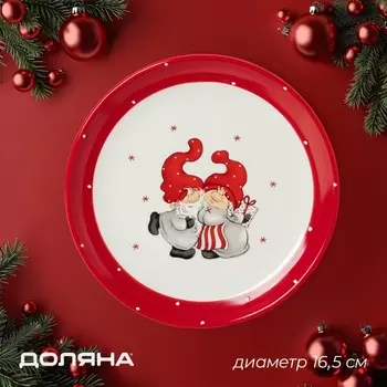 Тарелка новогодняя Доляна «Веселые гномы», 16.516.52 см