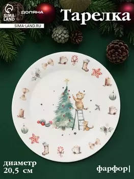 Тарелка новогодняя Доляна «Волшебный праздник», d=20.5 см, фарфор, белая