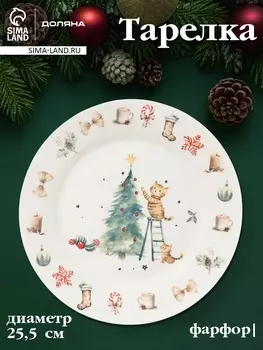 Тарелка новогодняя Доляна «Волшебный праздник», d=25.5 см, фарфор, белая