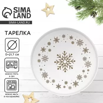 Тарелка плоская новогодняя «Снежная сказка», d=21.7 см, ручная работа