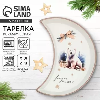 Тарелка плоская новогодняя «Загадай желание», 10.520 см, ручная работа