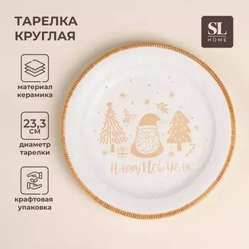 Тарелка SL Home «С Новым Годом», d=23.3 см, керамика, белая