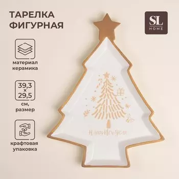 Тарелка SL Home «С Новым Годом», 39.329.5 см, керамика, белая