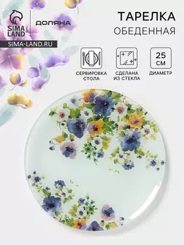 Тарелка Доляна «Букет незабудок», d=25 см, стекло, рисунок
