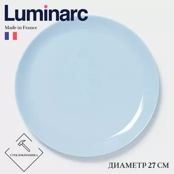 Тарелка Luminarc DIWALI LIGHT BLUE, d=27 см, стеклокерамика, голубая