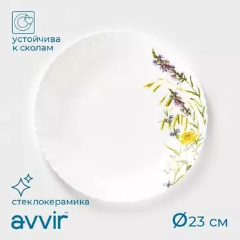 Тарелка Avvir «Полевые цветы», d=23 см, стеклокерамика, белая